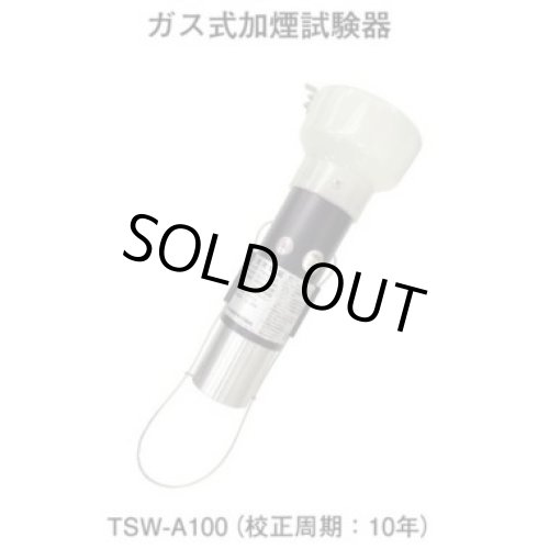 TSW-A100 ホーチキ ガス式加煙試験器 - 火報卸センター