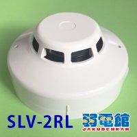 【今月のお買得品】SLV-2RL ホーチキ 光電式スポット型煙感知器２種(ヘッド+ベース)露出型