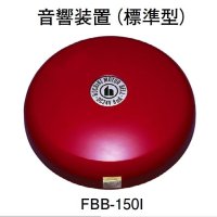 FBB-150I ホーチキ 地区音響装置