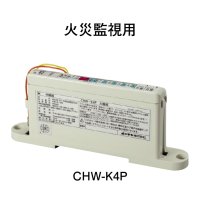 CHW-K4P ホーチキ R型・GR型システム/中継器 火災監視用