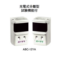 ABC-12YA ホーチキ 光R型・GR型システム 電式分離型感知器（2信号）自動試験機能付