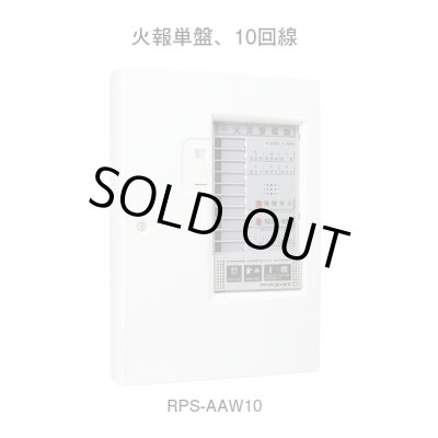 HOT大得価 ホーチキ RPS-AAW10 P型1級受信機（火報単盤、10回線