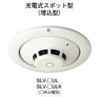 SLV-3UL ホーチキ 煙感知器