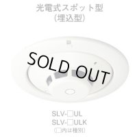 SLV-2ULK ホーチキ 煙感知器