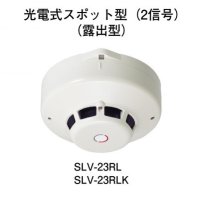 SLV-23RL ホーチキ 煙感知器
