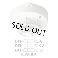 DFH-TA60RLK-A ホーチキ 熱感知器