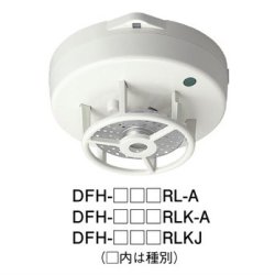 画像1: DFH-TA60RLK-A ホーチキ 熱感知器