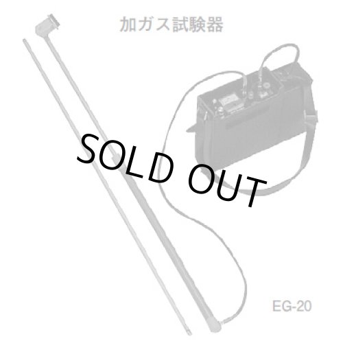 EG-20 ホーチキ ガス漏れ火災警報設備試験器（新コスモス電機株式会社製） - 火報卸センター