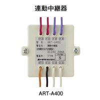 ART-A400 ホーチキ 連動中継器