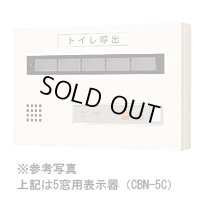 ★欠品中★アイホン CBN-1CS 1窓用トイレ呼出壁付型副表示器