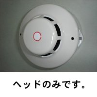 SLV-3 ホーチキ 光電式スポット型煙感知器３種(ヘッドのみ)