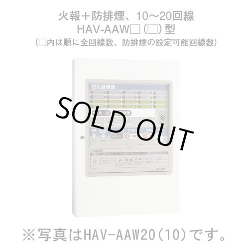 HAV-AAW15(10) ホーチキ P型1級受信機 複合盤 火報+防排煙（音声合成