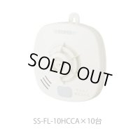 【10台セット】SS-FL-10HCCA ホーチキ 住宅用火災警報器（熱式）