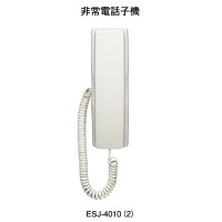 ESJ-4010（2） ホーチキ 非常電話子機