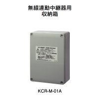 KCR-M-01A ホーチキ 無線連動中継器用収納箱