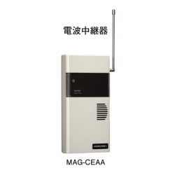 画像1: MAG-CEAA ホーチキ 電波中継器