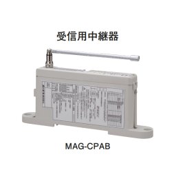 画像1: MAG-CPAB ホーチキ 受信用中継器