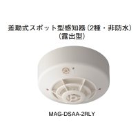 MAG-DSAA-2RLY ホーチキ 差動式スポット型無線式感知器（2種・非防水・露出型）