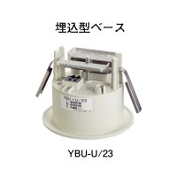 YBU-U/23 ホーチキ 埋込型ベース