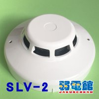 【今月のお買得品】SLV-2 ホーチキ 光電式スポット型煙感知器２種(ヘッド部)露出型