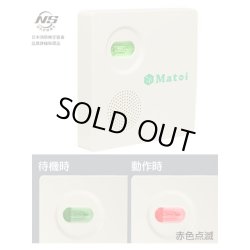 画像1: UVS-06CN ニチホウ製 放火監視センサーMatoi（マトイ）（配線式）