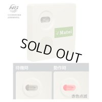 UVS-05BN ニチホウ製 放火監視センサーMatoi（マトイ）（電池式音声警報）