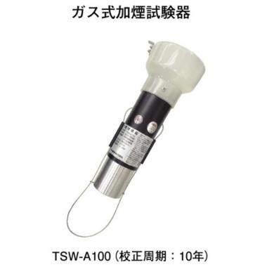 TSW-A100 ホーチキ ガス式加煙試験器