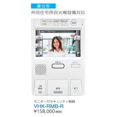 アイホン VHK-RMB-R 集合住宅用インターホン「らくタッチ」モニター付