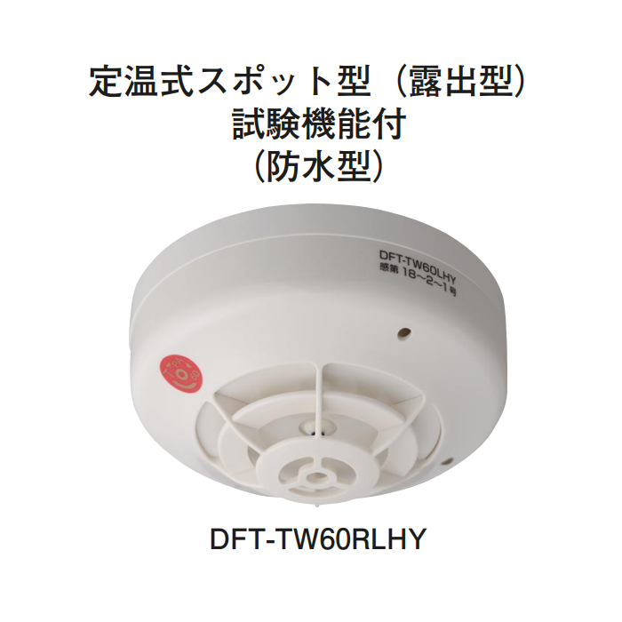 ホーチキ 光電式スポット型感知器2種 大特価 大量購入の際は是非ご相談ください 期間限定 煙感知器ＳＬＶ−２ベース付 露出型 【97%OFF!】 煙 感知器ＳＬＶ−２ベース付